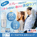 【あす楽】急速イオン消臭スプレーヌーラ(携帯用) | 消臭ス...