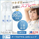 【あす楽】わきが臭・汗臭発生防止衣類用スプレーヌーラビオ(2...
