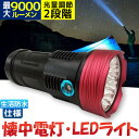 送料無料 懐中電灯 最大9000ルーメン 小型LEDライト ...