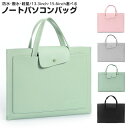 ノートパソコンケース PUレザー 13 14 15 15.6インチ パソコンバッグ 上質 手提げバッグ お洒落 ノートPC PCバッグ PCケース スリップケース メンズ レディース ノートパソコンバッグ スリム 防水 衝撃吸収 収納ポケット 持ちやすい 多機能 旅行 出張 通学 送料無料
