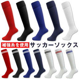 【送料無料】【補強糸使用】無地 ライン サッカー<strong>ソックス</strong>( フットサル サッカー <strong>ソックス</strong> ロング<strong>ソックス</strong> 無地<strong>ソックス</strong> ライン<strong>ソックス</strong> 大人用 子供用 ジュニア 子供 くつ下 靴下 メンズ シンプル <strong>ラグビー</strong> )※追跡可能メール便で配送［宅配便と同じ日数でお届け］