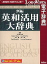 新編英和活用大辞典 LVDKQ02010HR0