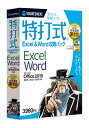 特打式 Excel&Word攻略パック Office2019対応版 0000269230
