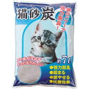 【スーパーSALE期間中ポイント3倍】 猫砂 (炭) 7L