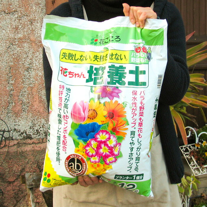 花ごころ「花ちゃん培養土」12L【一緒に楽々お届け】高品質で安心のブランド培養土