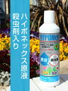 【液肥+殺虫剤】ハイポネックス原液 殺虫剤入り 450ml