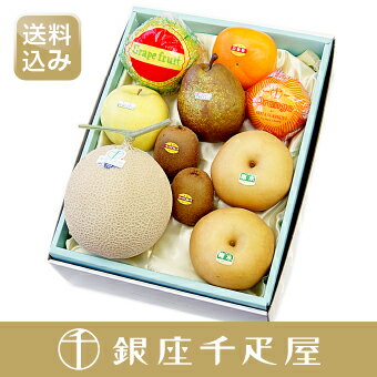 【送料込み】 銀座千疋屋特選 果物詰合せ ランキングお取り寄せ