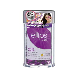 【メール便送料無料】ellips <strong>エリップス</strong> ナチュラルカラー ニュートリカラー 紫 パープル <strong>ヘアオイル</strong> カプセル ヘアビタミン 50粒 ボトル 洗い流さない トリートメント アウトバス 正規品