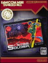 【GBA】スターソルジャー ファミコンミニ