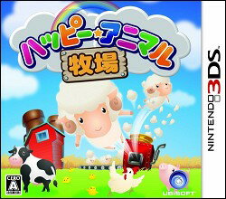 【3DS】ハッピー☆アニマル牧場2012/05/24発売