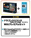 ドラゴンクエストX　オンライン　WiiUプレミアムセット＋GamePadアクセサリーパック　セット2013/03/30発売