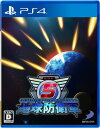 【PS4】地球防衛軍5