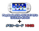 PlayStationVita　3G/Wi−Fiモデル（クリスタル・ホワイト）＋メモリーカード16GB