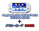 PlayStationVita　3G/Wi−Fiモデル（クリスタル・ホワイト）＋メモリーカード32GB2012/06/28発売