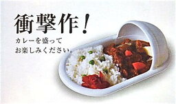 アメリカン雑貨 おもしろ ユニーク グッズ トレイ 食器 <strong>便器</strong>のカタチの<strong>カレー皿</strong>和式 ギフト プレゼント 贈り物にHS0028