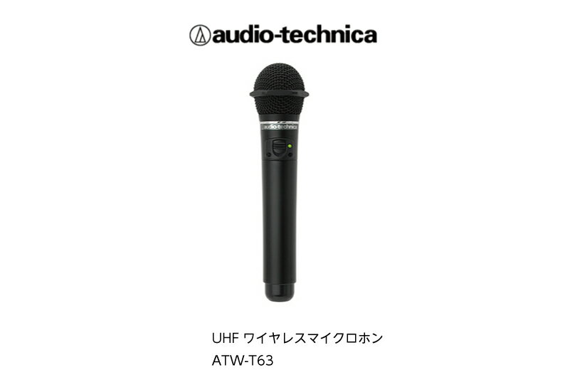 カラオケマイク【新品】【送料無料】【メーカー保証】オーディオテクニカ　ATW-T63　電波…...:19box:10000307