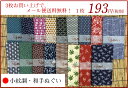 3枚お買い上げで、メール便送料無料!小紋調 和手ぬぐいJAPANESE TOWEL 手拭い
