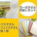 〈お試しセット〉ガーゼバスタオル1枚ガーゼフェイスタオル1枚【日本製】たおる屋さんが作る綿紗ガーゼ湯上げ 湯上り 手拭い ダブルガーゼ 生地 綿 無地 ベビー 赤ちゃん 泉州タオル