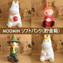 ムーミン ソフトバンク(貯金箱) 置物 かわいい 北欧雑貨