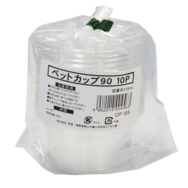 ペットカップ90 105ml 10P OF-65