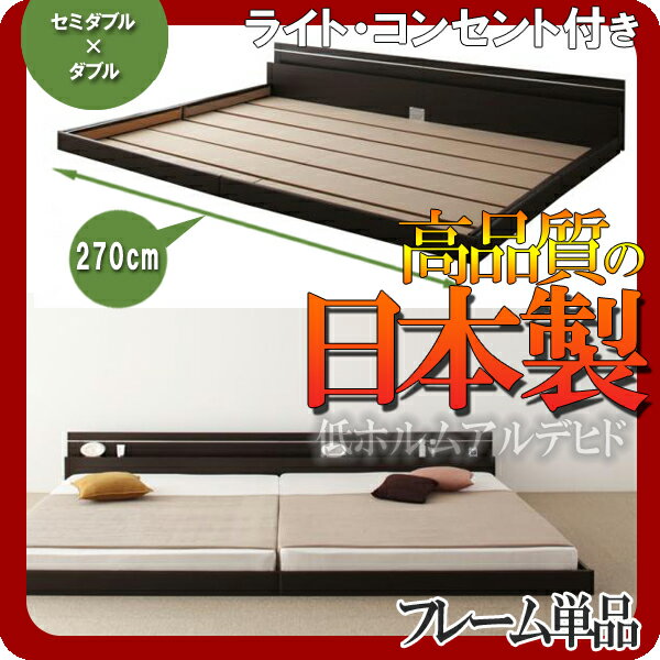 【ポイント20倍】モダンライト・コンセント付き連結フロアベッド【Joint★Wide】ジョイントワイド【フレームのみ】ワイドK260