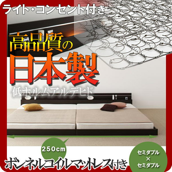 【ポイント20倍】モダンライト・コンセント付き連結フロアベッド【Joint★Wide】ジョイントワイド【ボンネルコイルマットレス付き】ワイドK240