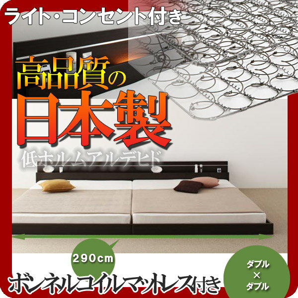 【ポイント20倍】モダンライト・コンセント付き連結フロアベッド【Joint★Wide】ジョイントワイド【ボンネルコイルマットレス付き】ワイドK280