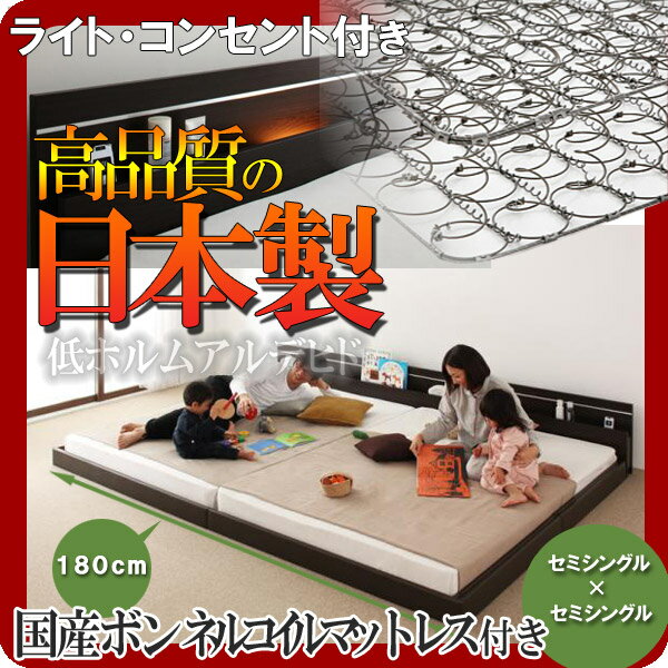 【ポイント20倍】モダンライト・コンセント付き連結フロアベッド【Joint★Wide】ジョイントワイド【日本製ボンネルコイルマットレス付き】ワイドK180