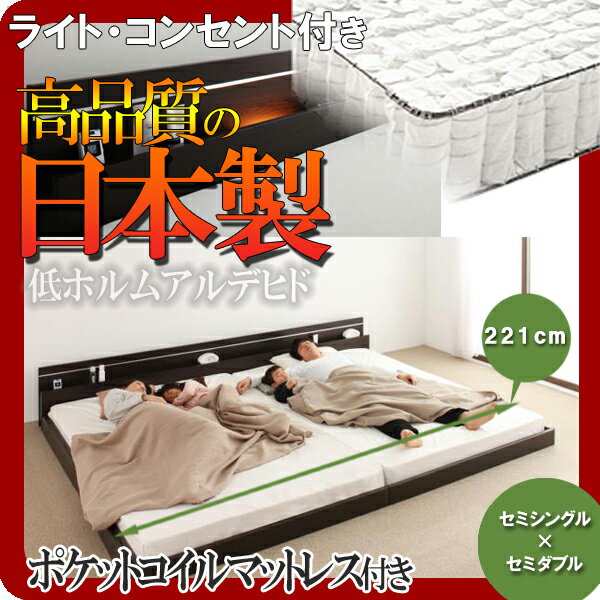 【ポイント20倍】モダンライト・コンセント付き連結フロアベッド【Joint★Wide】ジョイントワイド【ポケットコイルマットレス付き】ワイドK210