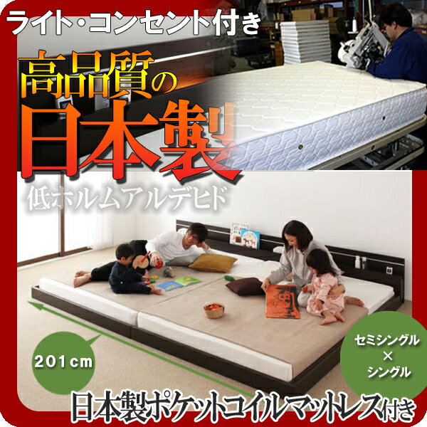 【ポイント20倍】モダンライト・コンセント付き連結フロアベッド【Joint★Wide】ジョイントワイド【日本製ポケットコイルマットレス付き】ワイドK190