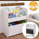 【スーパーセールでポイント最大44倍】リビングキッズファニチャーシリーズ【SMILE】おもちゃ箱付き絵本ラック★ホワイト
