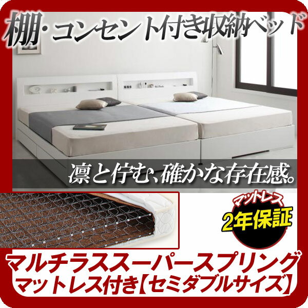 【ポイント20倍】棚・コンセント付きデザイン収納ベッド【Silvia】シルビア【マルチラススーパースプリングマットレス付き】セミダブル★ホワイト