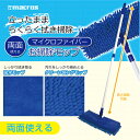 【ポイント20倍】マクロス 両面使えるマイクロファイバーお掃除モップ MCZ-64