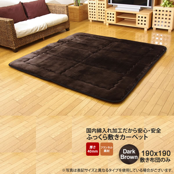 ダークブラウン(brown) 190×190 敷き布団のみ★ 国産固綿40mm使用 フラン…...:1bankanwebshop:39130395