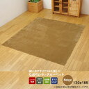 【スーパーセールでポイント最大44倍】ベージュ(beige) 130×185 ★ ラグ カーペット 1.5畳 洗える 無地 裏:すべりにくい加工 ホットカーペット対応 送料無料 【代引不可】