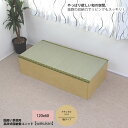 【クーポン配布中】ナチュラル:1畳タイプ 国産い草使用高床式収納畳ユニット【wakukan】 (和風) 一畳 一帖 たたみ タタミ 和室 収納庫 ボックス BOX リビング イグサ 【代引不可】