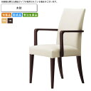 木肘 ダイニングチェア 業務用家具:woodシリーズ★ ヤウイ送料無料 完成品 日本製 受注生産 (アーバン) 別張品 【代引不可】