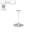 500 スタンド脚 カウンターチェア用パーツ 業務用家具:counter legシリーズ★ タイプHSC送料無料 シルバー(silver) 日本製 受注生産
