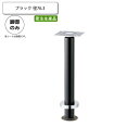 ブラック 床固定用脚 カウンターチェア用パーツ 業務用家具:counter legシリーズ★ タイプGC送料無料 ブラック(black) 日本製 受注生産