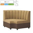 扇コーナー ロビーチェア/ソファー 業務用家具:sofa/lobbyシリーズ★ プレジリオ送料無料 完成品 日本製 受注生産 別張品
