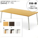 天板1100x1100: + 脚 テーブル天板+脚 業務用家具:tableシリーズ★ メラミン天板 ダイニングテーブル送料無料 日本製 受注生産