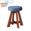 回転スツール 背もたれ無し 別張品★蔵田 ブラウン 業務用家具シリーズ JAPANESE(ジャパニーズ) 送料無料 店舗 施設 コントラクト