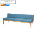 ベンチソファー150 肘なし 木脚★オーベル 業務用家具シリーズ COMFORT(コンフォート) 送料無料 店舗 施設 コントラクト