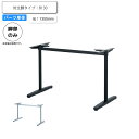 【送料無料】※脚のみ テーブルパーツ 対立脚タイプ:B 130★ 業務用家具シリーズ TABLE(テーブル) 送料無料 店舗 施設 コントラクト