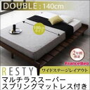 【クーポン配布中】すのこベッド ダブル【Resty】【マルチラススーパースプリングマットレス付き:幅100cm:ワイドステージレイアウト】 ホワイトウォッシュ デザインすのこベッド【Resty】リスティー【代引不可】