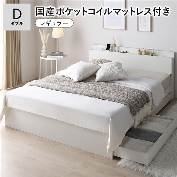 【ポイント20倍】ベッド ダブル 国産ポケットコイルマットレス付き ホワイト 収納付き 引き出し付き 宮付き 棚付き 宮棚付き コンセント付き 収納ベッド 収納付きベッド 収納ベット ダブルベッド ダブルベット