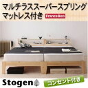 すのこベッド シングル【Stogen】【マルチラススーパースプリングマットレス付き】 ナチュラル 北欧デザインコンセント付きすのこベッド【Stogen】ストーゲン【代引不可】