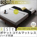 すのこベッド ダブル【Resty】【ポケットコイルマットレス:ハード付き:幅120cm:ナローステージレイアウト】 ダークブラウン デザインすのこベッド【Resty】リスティー【代引不可】