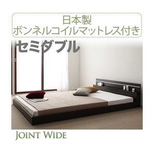 【ポイント20倍】フロアベッド セミダブル【Joint Wide】【日本製ボンネルコイルマットレス付き】 ホワイト モダンライト・コンセント付き連結フロアベッド【Joint Wide】ジョイントワイド【代引不可】