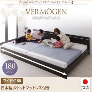 【ポイント20倍】フロアベッド ワイドキング180【Vermogen】【日本製ポケットコイルマットレス付き】ダークブラウン ずっと使えるロングライフデザインベッド【Vermogen】フェアメーゲン【代引不可】